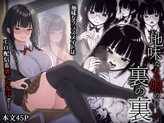 【フル漫画】地味なあの娘の裏の裏｜d_453905