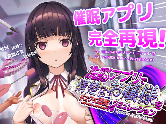 【フル漫画】洗脳アプリで清楚なお嬢様をドスケベ調教するシミュレーション｜d_453930