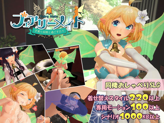 【フル漫画】フェアリーメイト 〜手乗り妖精と過ごす日々〜｜d_456639