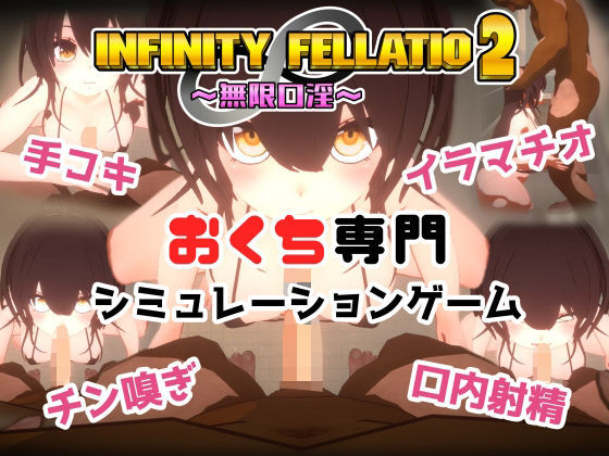 【フル漫画】INFINITY FELLATIO2｜d_458800