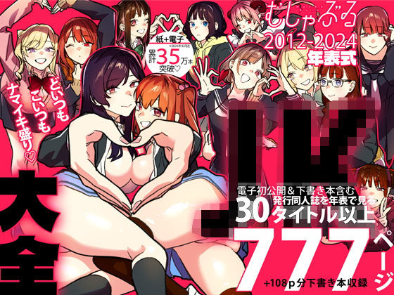 【フル漫画】むしゃぶるJK大全｜d_465339