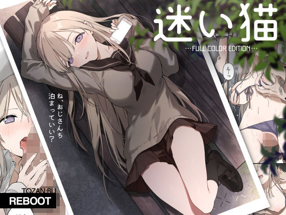 【フル漫画】迷い猫【フルカラー版】｜d_470365