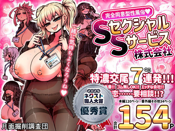 【フル漫画】完全同意型性風俗SS株式会社｜d_472626