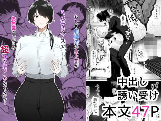 【フル漫画】もしも転職先の女上司がミステリアスでお色気たっぷりの超誘い受けマゾだったら…｜d_473244