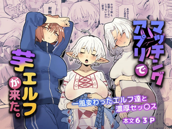 【フル漫画】マッチングアプリで芋エルフが来た。｜d_484065