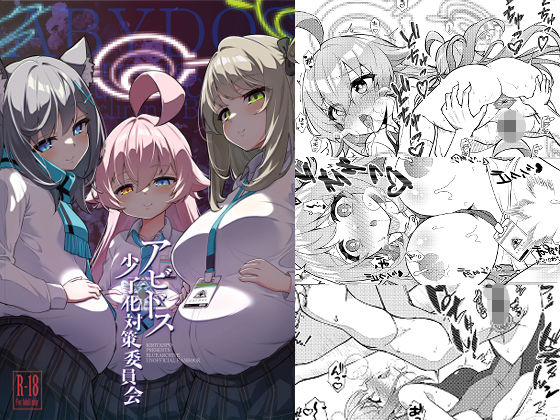 【フル漫画】アビドス少子化対策委員会｜d_492841