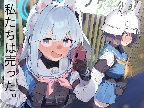 【フル漫画】We Are Selling！ / 私たちは売った。【前編】｜d_494785