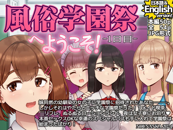 【フル漫画】風俗学園祭へようこそ！1日目｜d_496450