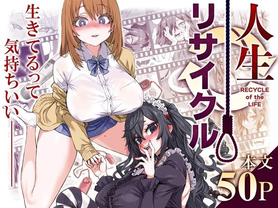 【フル漫画】人生リサイクル｜d_497449