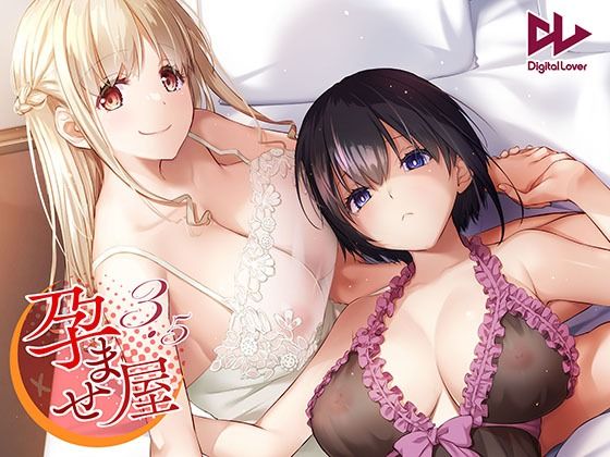 【フル漫画】孕ませ屋3.5｜d_497751