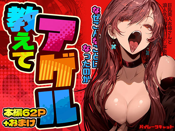 【フル漫画】教えてアゲル〜巨乳美人お姉さんと浪人生の僕の○○なお話〜｜d_498650