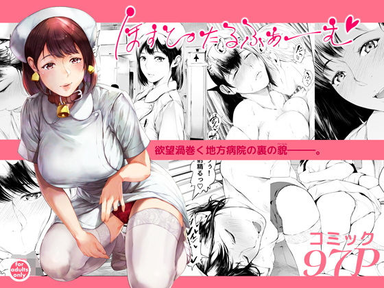 【フル漫画】ほすぴたるふぁーむ｜d_508012