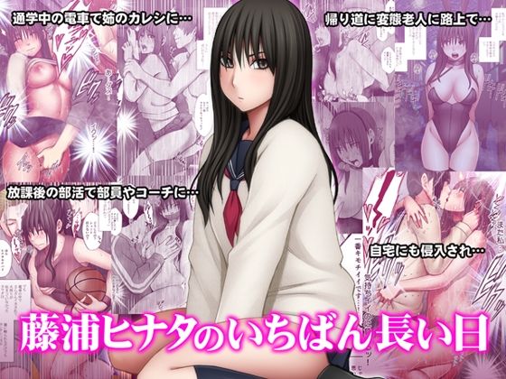 【フル漫画】藤浦ヒナタのいちばん長い日｜d_510472