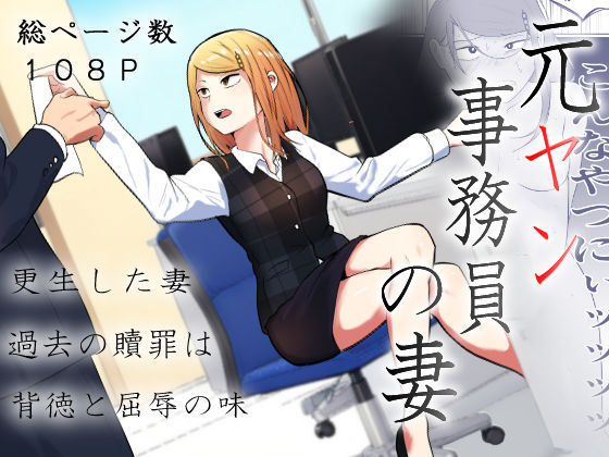 【フル漫画】元ヤン事務員の妻〜成り上がり社長のオヤジ狩り復讐計画〜｜d_512820