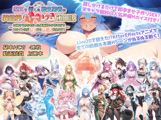 【フル漫画】魔王を倒した転生勇者の異世界ハーレム後日譚〜女神さまからもらった俺専用の子作り村でヒロイン全員孕ませ性活始めます！〜｜d_514821