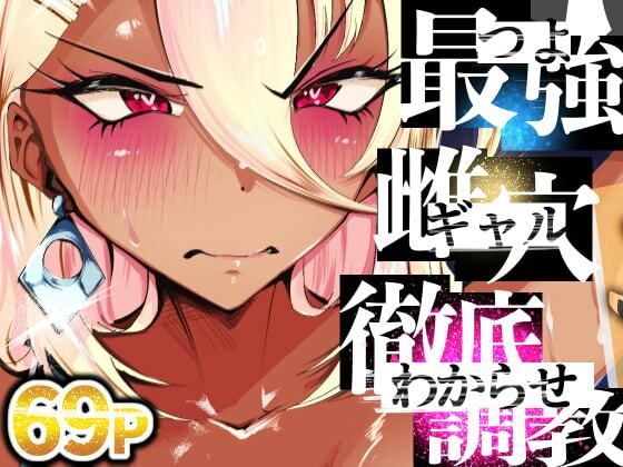 【フル漫画】最強ギャルわからせオイルマッサージ【2/17 発売予定】｜d_525609