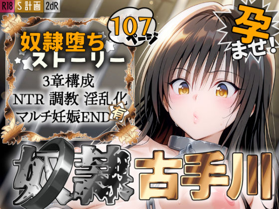 【フル漫画】S計画 〜風紀委員・古◯川唯、奴◯堕ち〜｜d_527023