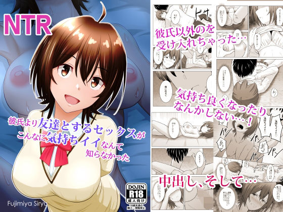 【フル漫画】彼氏より友達とするセックスがこんなに気持ちイイなんて知らなかった｜d_527865