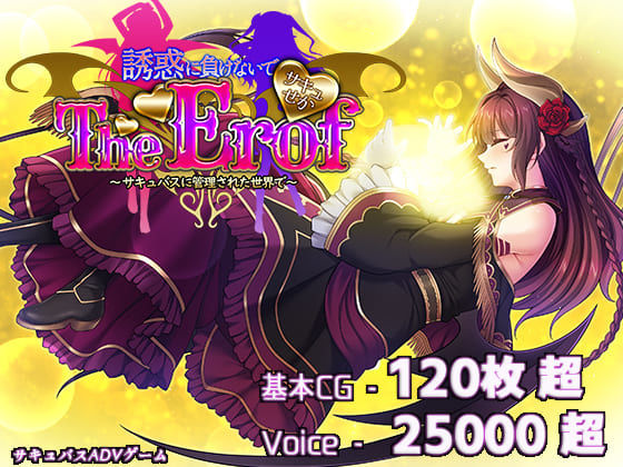 【フル漫画】サキュせかTE 〜誘惑に負けないで:サキュバスに管理された世界で〜｜d_529403