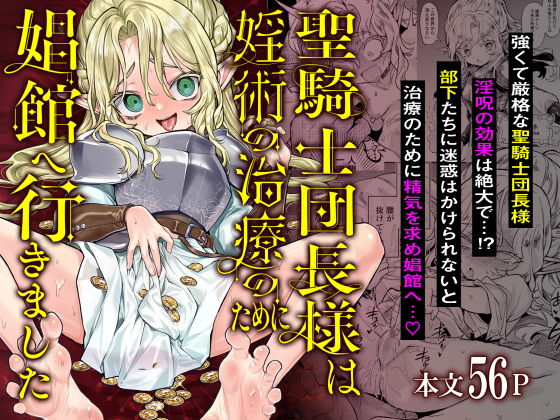 【フル漫画】聖騎士団長様は婬術の治療のために娼館へ行きました｜d_530878