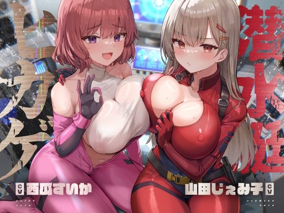 【フル漫画】潜水艇ヒカゲ【KU100】｜d_531131