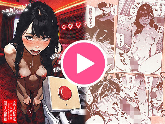 【フル漫画】ボタンを押しただけなのに‥｜d_533900