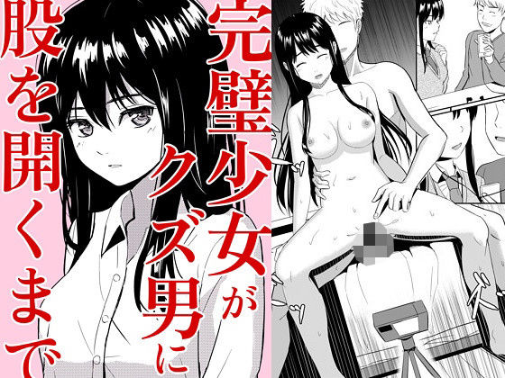【フル漫画】完璧少女がクズ男に股を開くまで｜d_534201