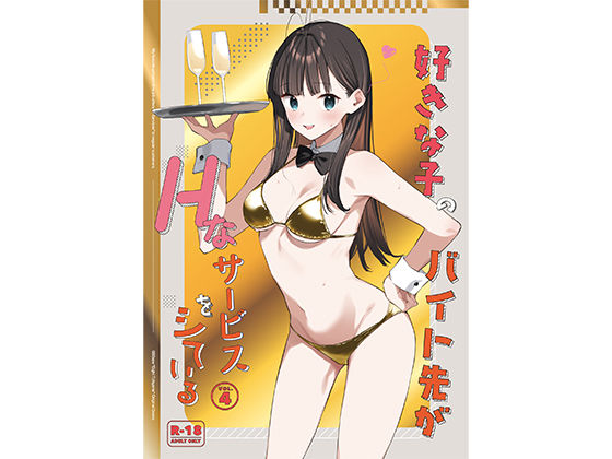 【フル漫画】好きな子のバイト先がHなサービスをシている4｜d_542615