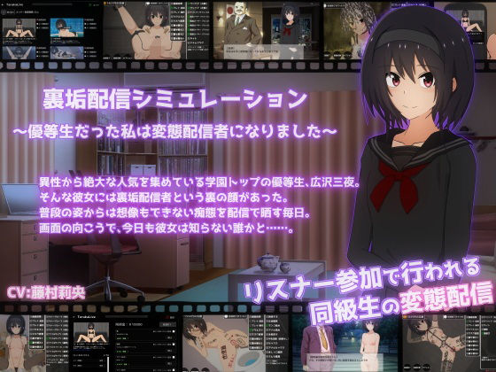 【フル漫画】裏垢配信シミュレーション〜優等生だった私は変態配信者になりました〜｜d_543847