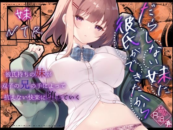 【フル漫画】だらしない妹に彼氏ができたから｜d_544923