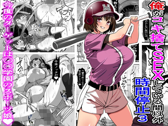 【フル漫画】俺がコキ捨てSEXしている間以外時間停止3｜d_544964