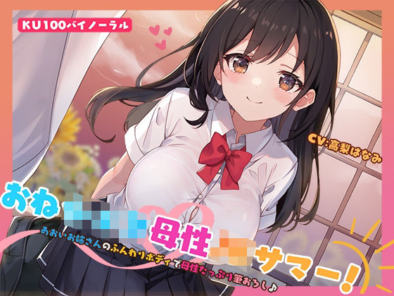 【フル漫画】【KU100】おねショタ母性JKサマー！あおいお姉さんのふんわりボディで母性たっぷり筆おろし♪｜d_553664