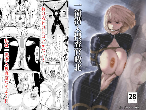 【フル漫画】一流潜入捜査官敗北｜d_560664