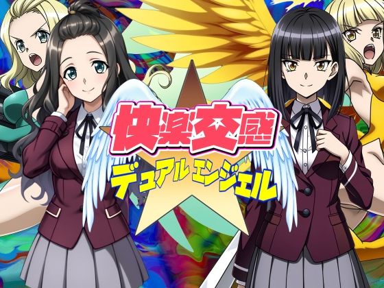 【フル漫画】快楽交感デュアルエンジェル｜d_568157