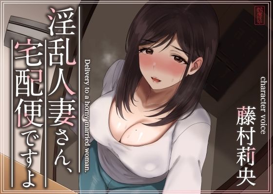 【フル漫画】【トラック1と2まるごと公開！】淫乱人妻さん、宅配便ですよ【不倫SEX♪】｜d_573349