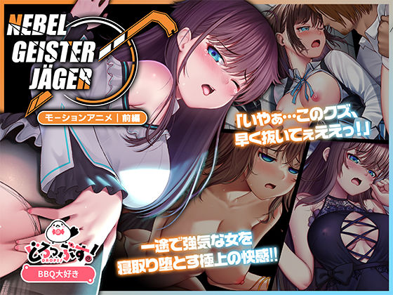 【フル漫画】Nebel Geisterjäger 〜 始まりの子羊 モーションアニメ（前編）｜d_575627