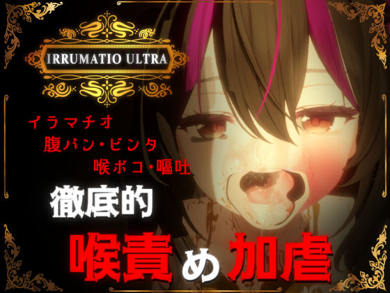 【フル漫画】IRRUMATIO ULTRA｜d_577007