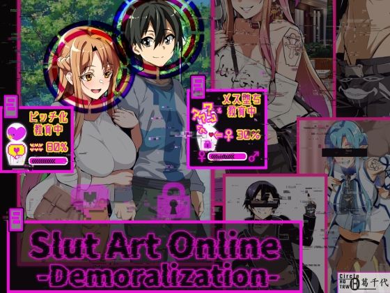 【フル漫画】Slut Art Online -Demoralization-｜d_577428