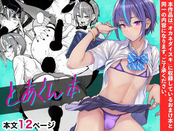 【フル漫画】とあくん本｜d_579690