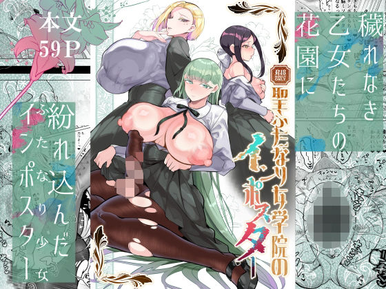 【フル漫画】聖ふたなり女学院のインポスター｜d_580089