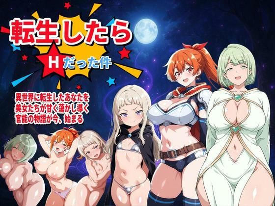 【フル漫画】転生したらHだった件（新キャラ2名追加！）｜d_584737