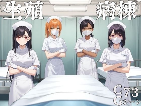 【フル漫画】生殖病棟｜d_586213