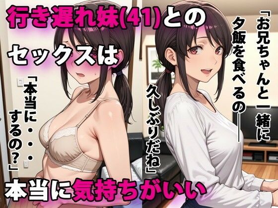 【フル漫画】行き遅れ妹（41）とのセックスは本当に気持ちがいい｜d_586864
