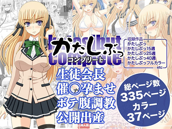 【フル漫画】かたしぶっコンプリート｜d_589735