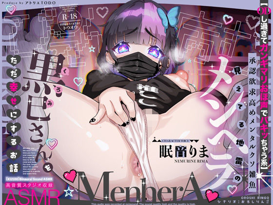 【フル漫画】【ODし過ぎてガンギマリおほ声でパキッちゃう系】承認欲求高めメンタルクソ雑魚 見えてる地雷のメンヘラ黒巳さんをただ幸せにするお話ASMR【KU100】｜d_589890