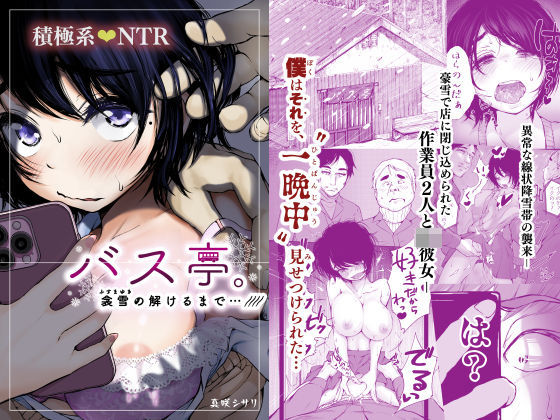 【フル漫画】バス亭。衾雪の解けるまで・・・///｜d_593572