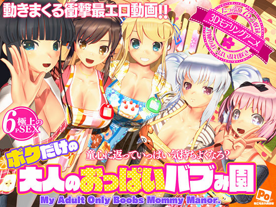 【フル漫画】ボクだけの大人のおっぱいバブみ園｜d_596816