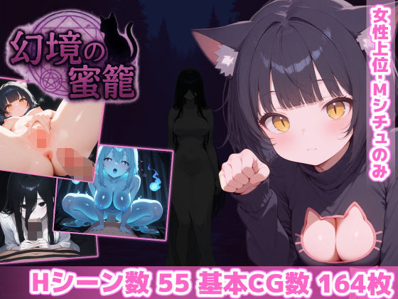 【フル漫画】幻境の蜜籠｜d_600217