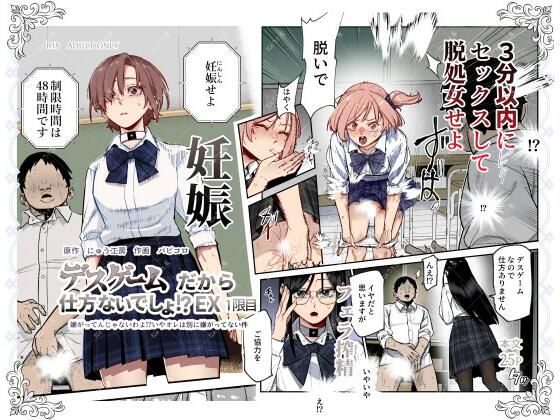 【フル漫画】デスゲームだから仕方ないでしょ！？EX1限目 嫌がってんじゃないわよ！？いやオレは別に嫌がってない件｜d_603754