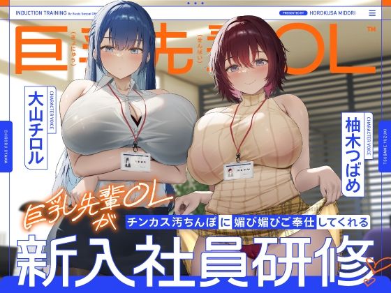 【フル漫画】巨乳先輩OLがチンカス汚ちんぽに媚び媚びご奉仕してくれる新入社員研修♪【KU100】｜d_605754